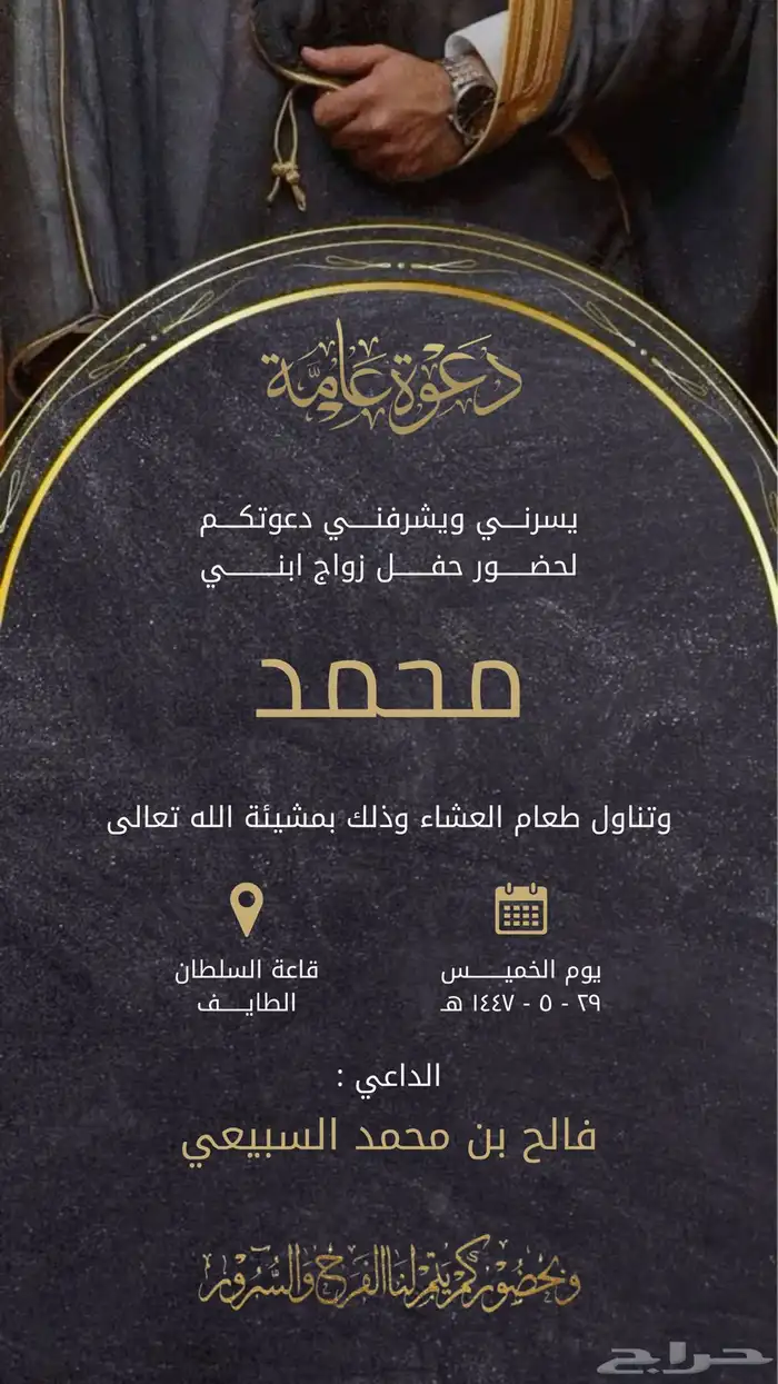 دعوات زواج 1