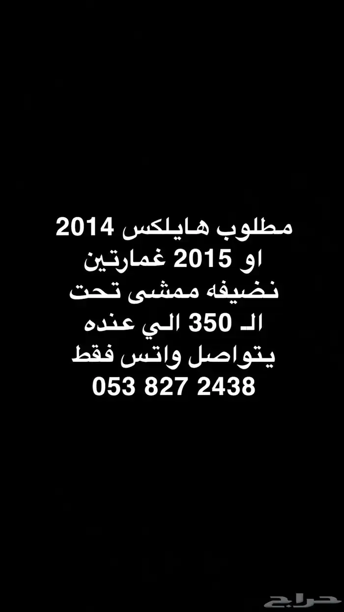 مطلوب هايلكس 0