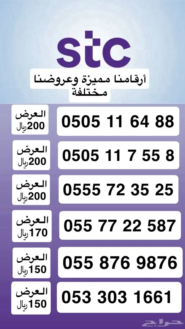 أرقام مميزة من stc مسبقة الدفع بأقل الأسعار 0