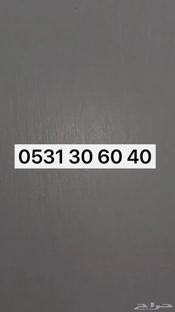 ارقام مميزه 1