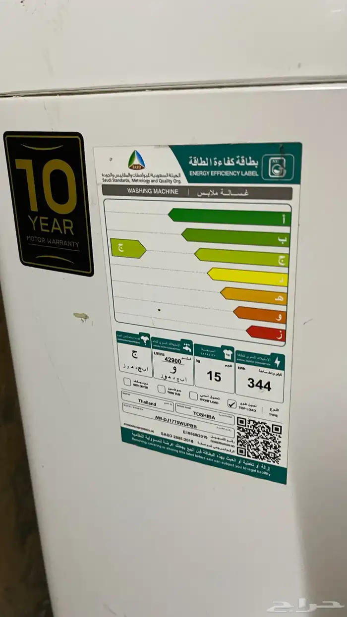 غسالة اوتوماتيك توشيبا 15 كيلو 0