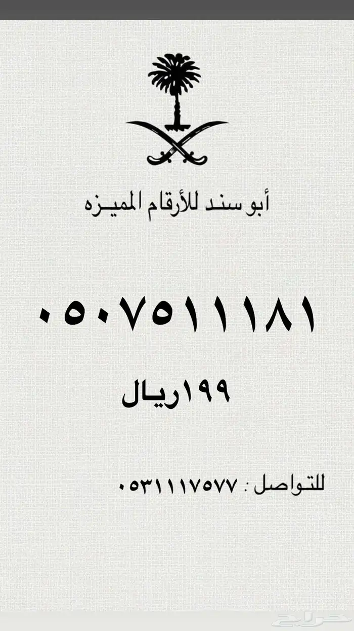 ارقام سوا مميزه 4