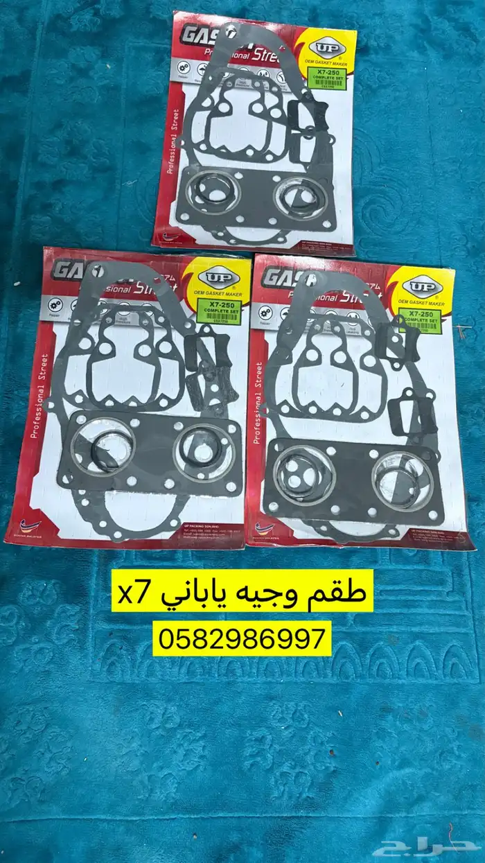 طقم وجية X7 ياباني 0