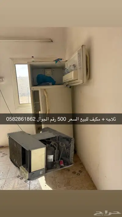 ثلاجه   مكيف 0