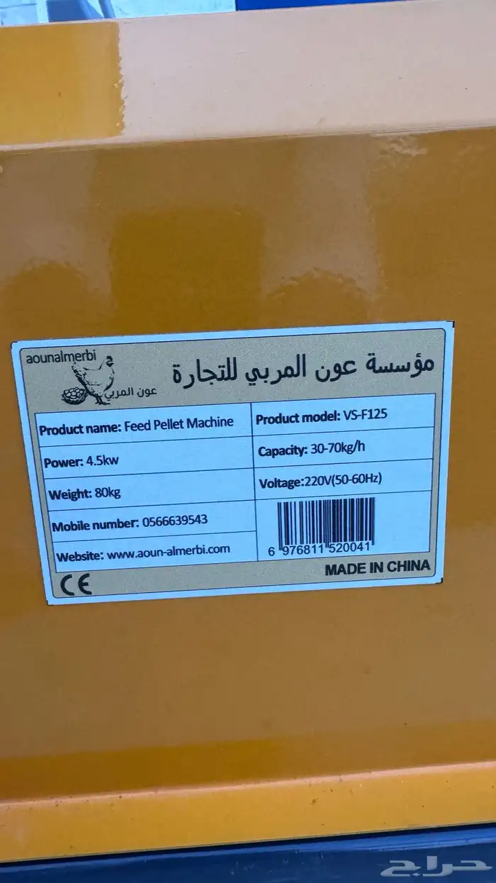 مكبس علف جاروشه حبوب 4