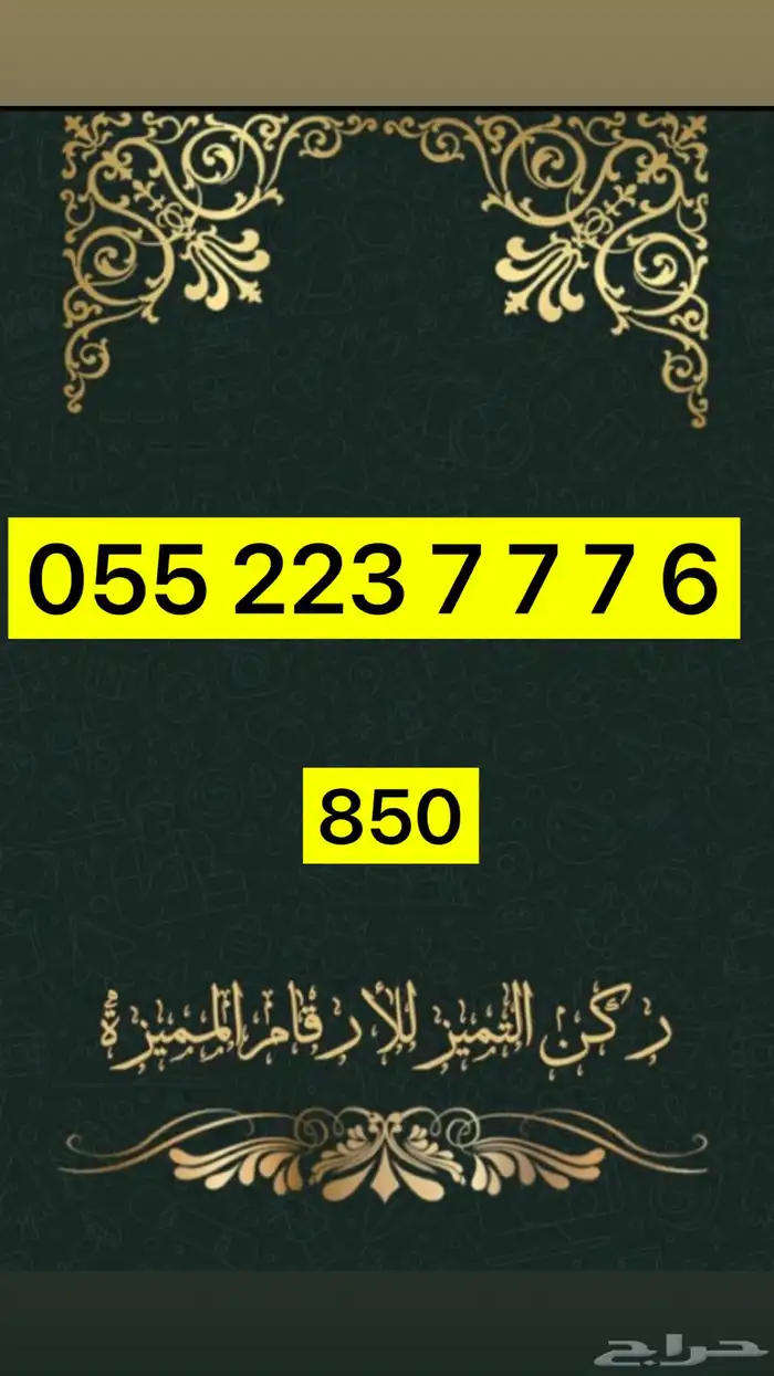 ارقام مميزة 0