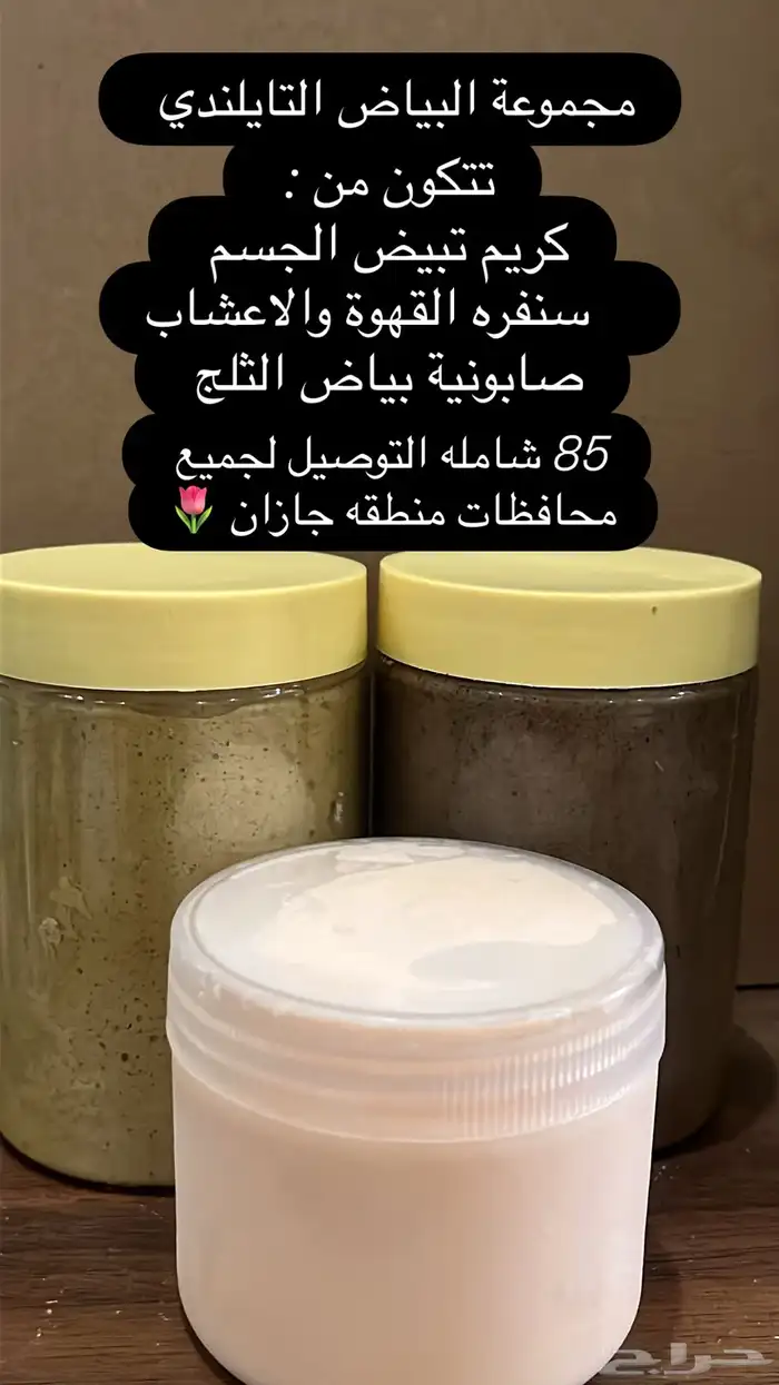 كريمات تبيض 1