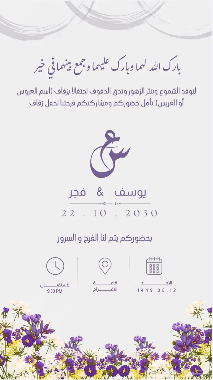 تصميم دعوات مناسبات 0