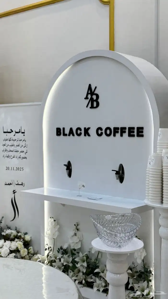 قهوة للمناسبات والحفلات 2