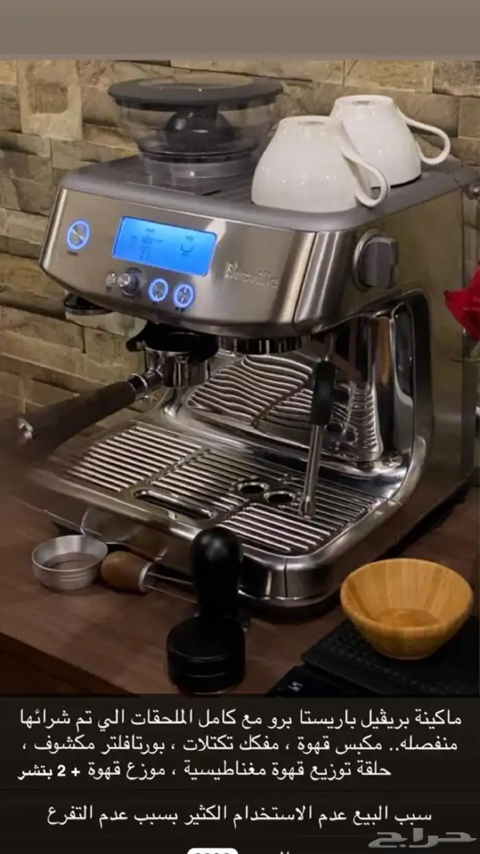 مكينة قهوة (Breville)pro باريستا 4