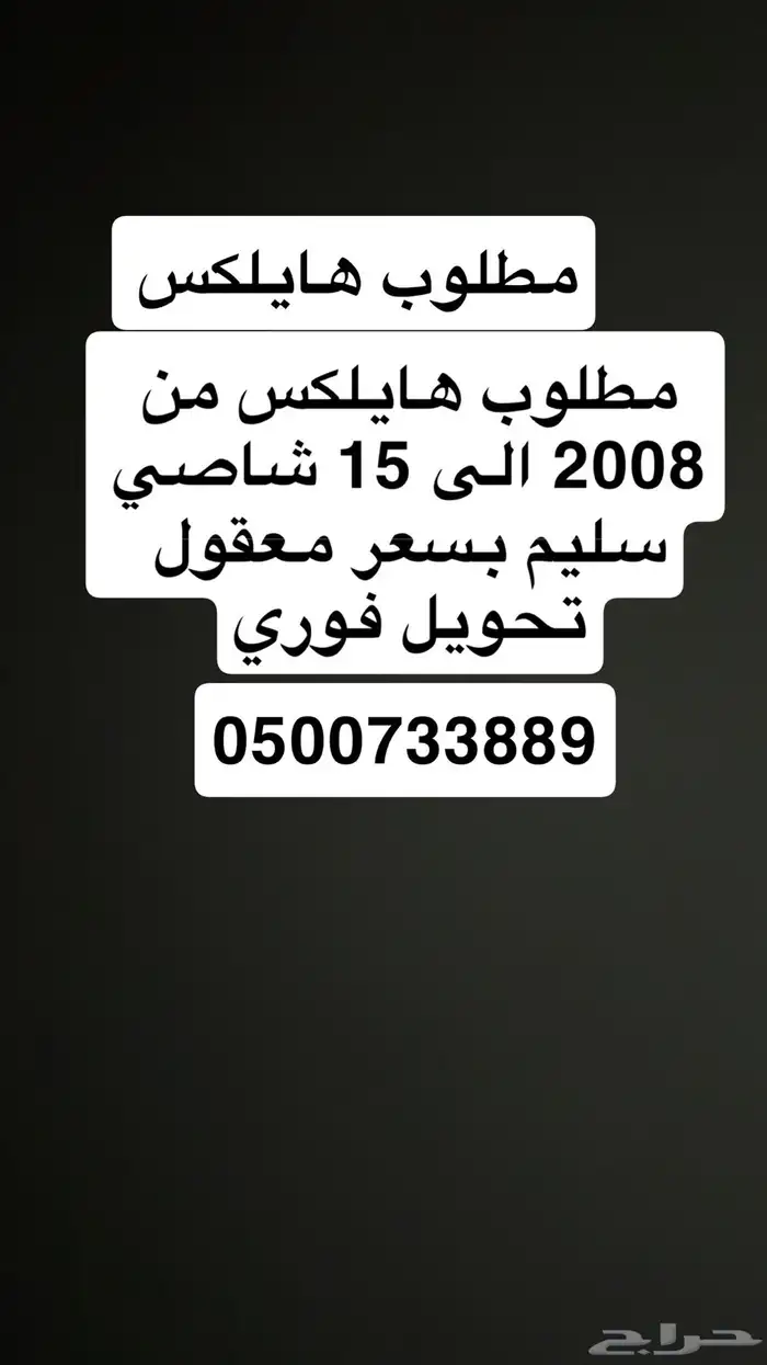 مطللوب هايلكس 0