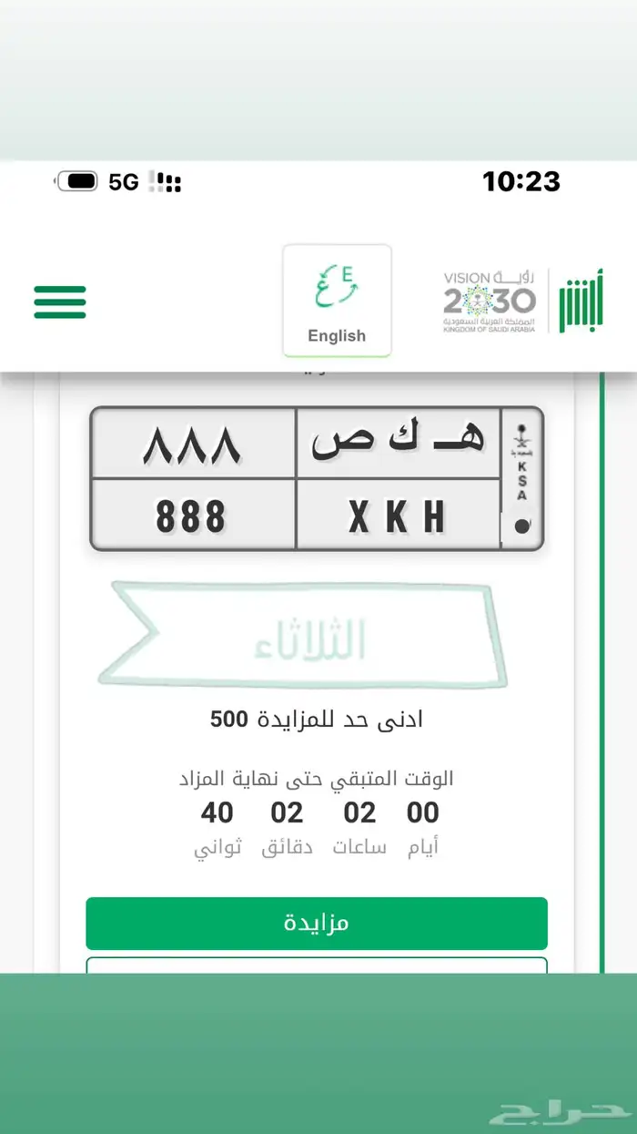 لوحة مميزة 888 البيع فوري خلال اقل من ساعتين اللحق المزاد 0