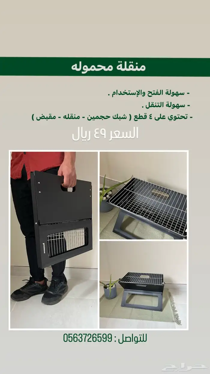 منقلة شوي ( حي الشتا وحي ماجابه ) 0