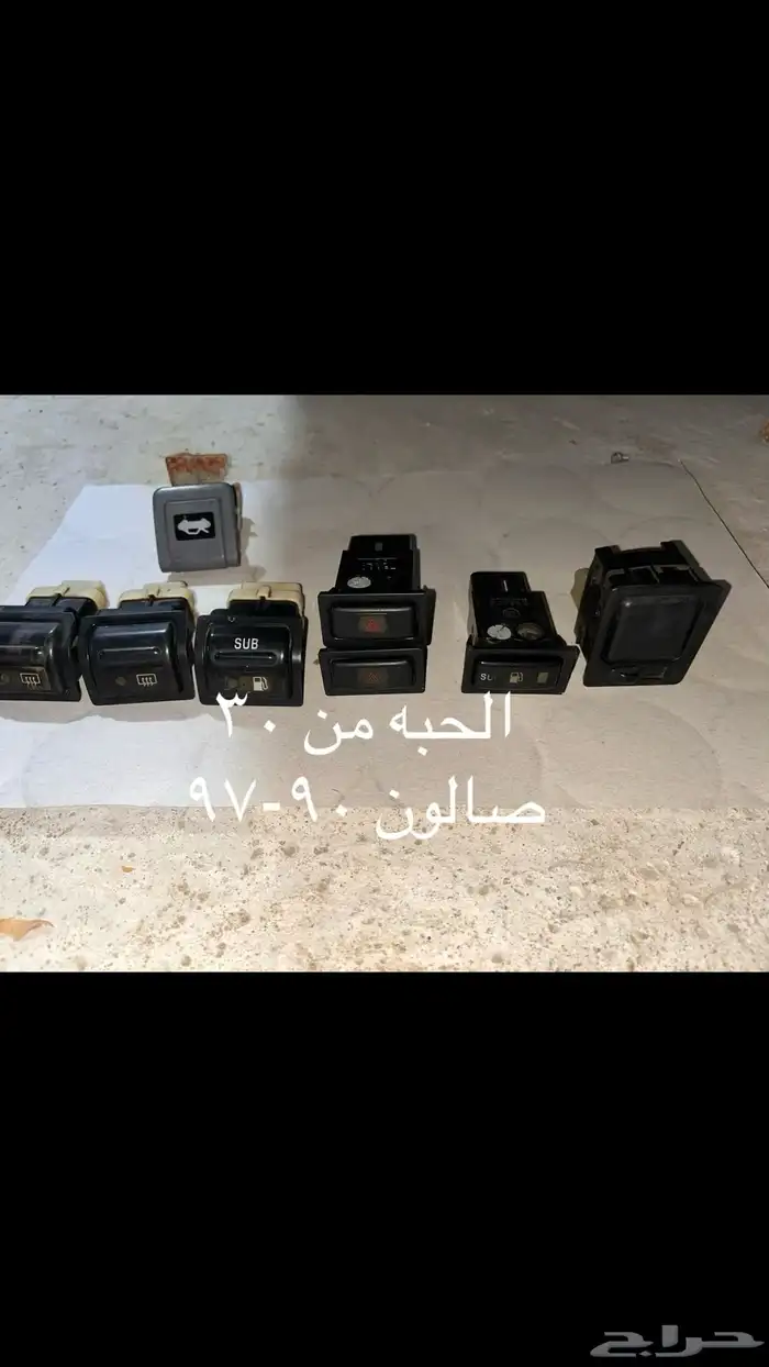 قطع مستخدمه وجديد 10