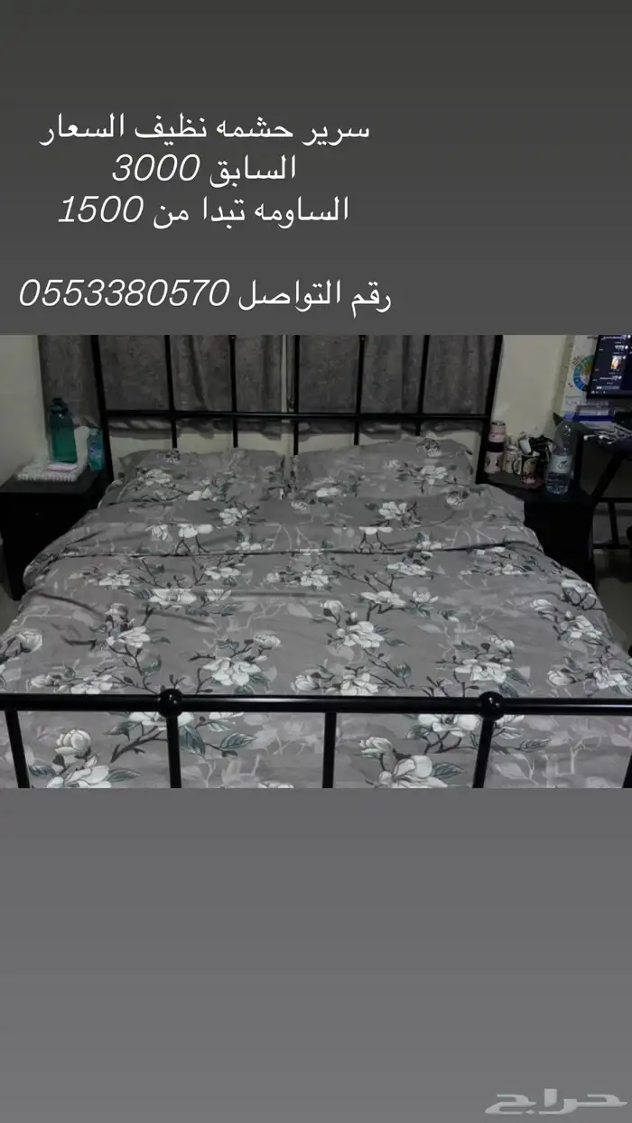 سرير استعمال حشمه السعر الحالي السومه من 1500 0