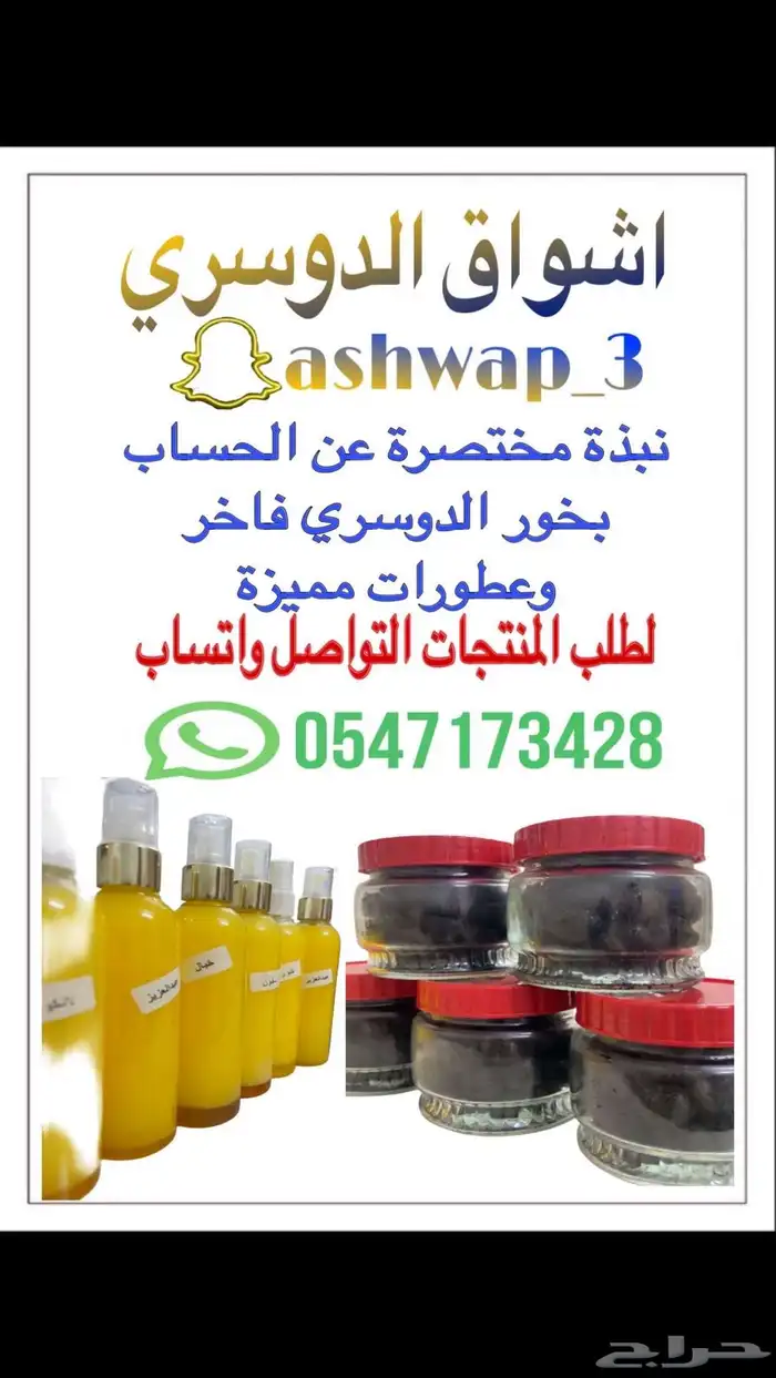 بيع افخر أنواع البخور 1