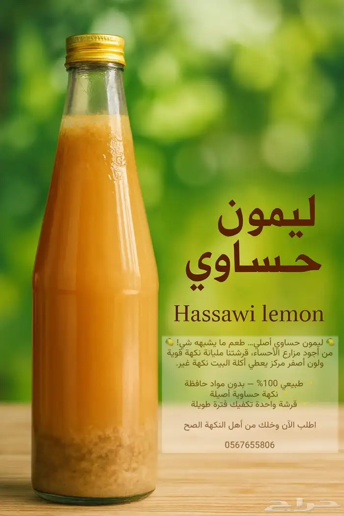 ليمون حساوي 0