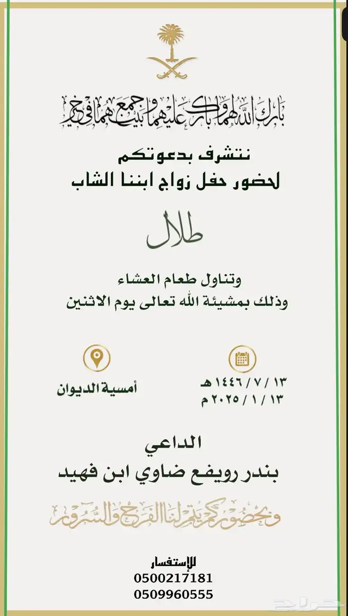 تصاميم دعوات زواج الكترونية 5