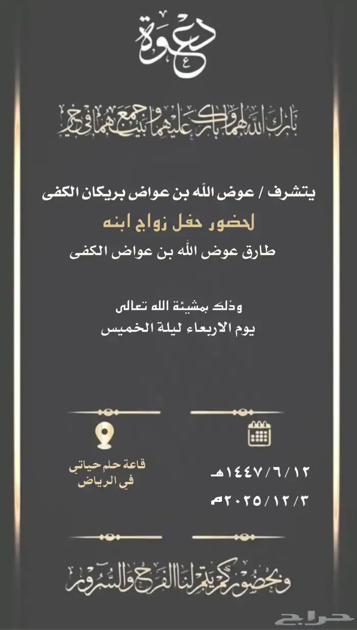 تصاميم دعوات زواج الكترونية 6