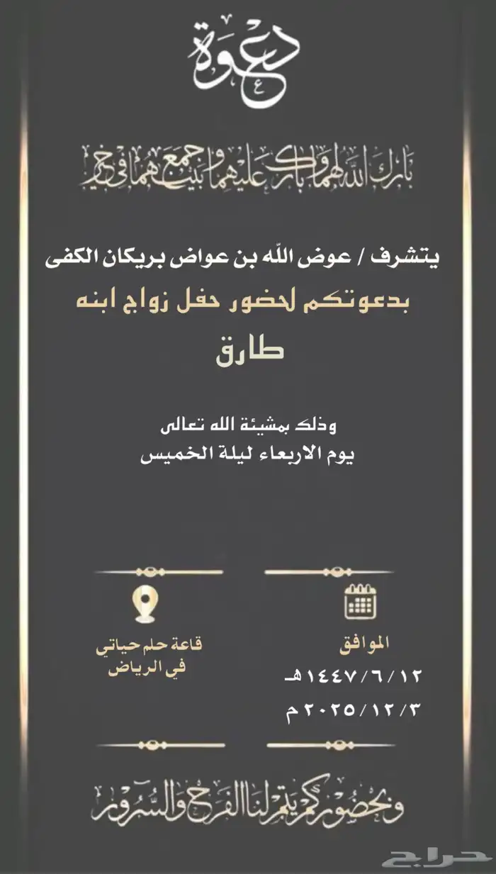 تصميم دعوة زواج دقة عالية وتنفيذ فوري 3