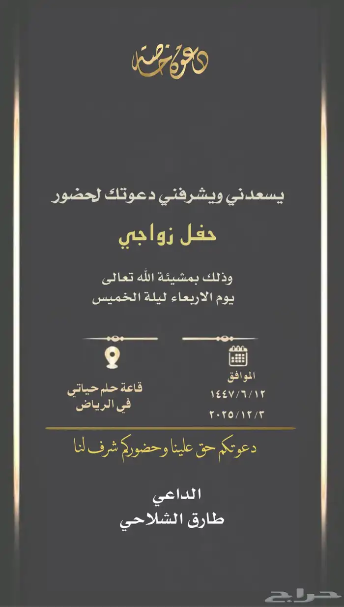 تصاميم دعوات زواج الكترونية 4