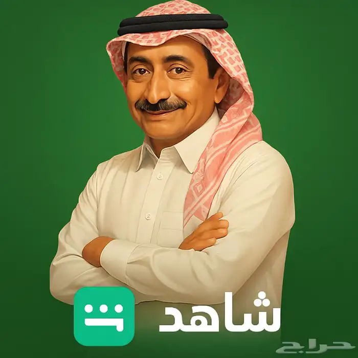 شاهد الشامل   شاهد VIP - تسليم فوري مع ضمان- 0