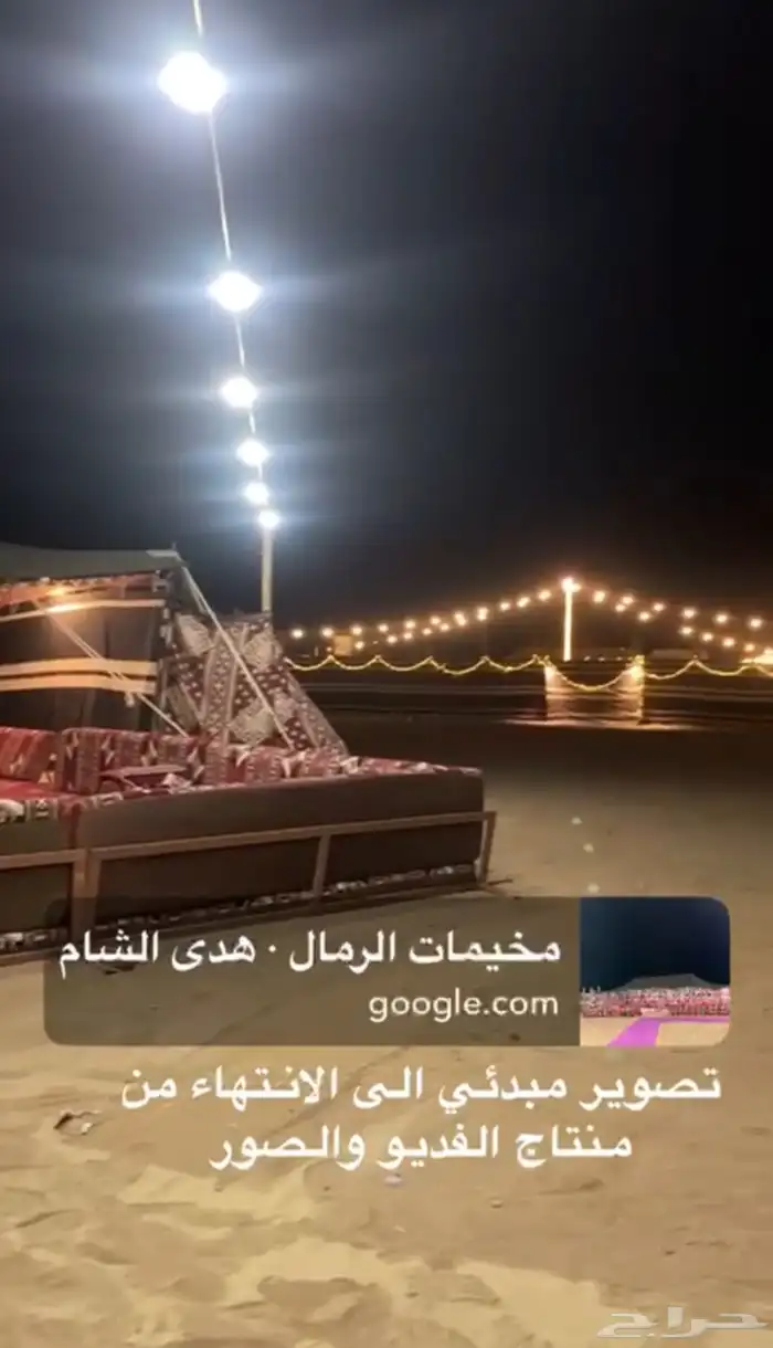 مخيم للايجار جدة - هدى الشام - طريق بريمان 0