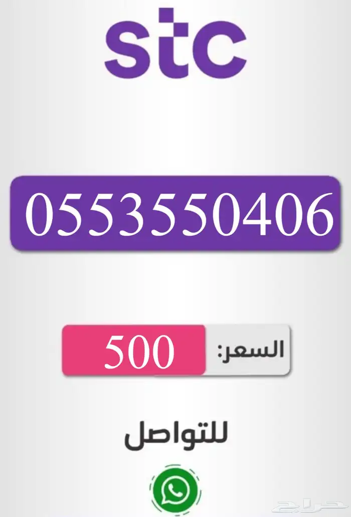 رقم مميز سوا 5