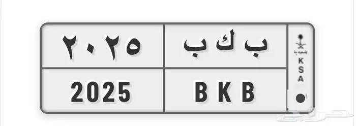 لوحه ب ك ب 2025 0