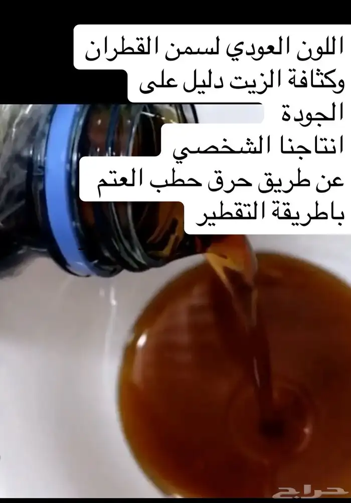 قطران صومل خام 5