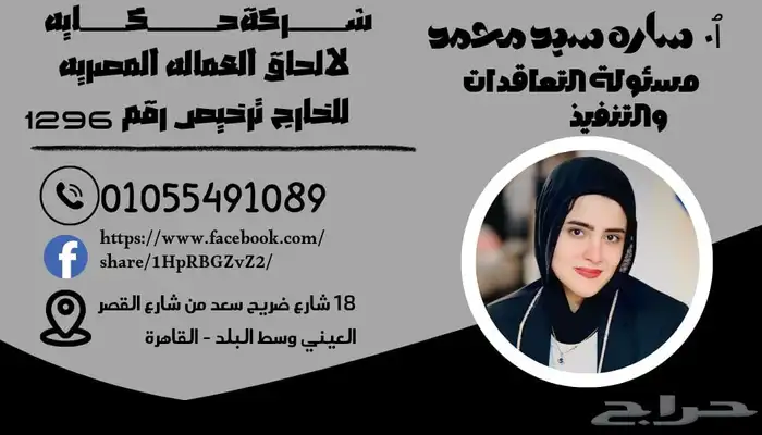 السلام عليكم ورحمة الله وبركاته شركة حكايه لالحاق العماله 0