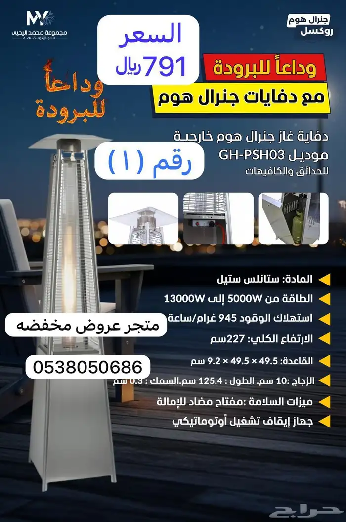 دفايات كهربائية ودفايات غاز جنرال هوم 3