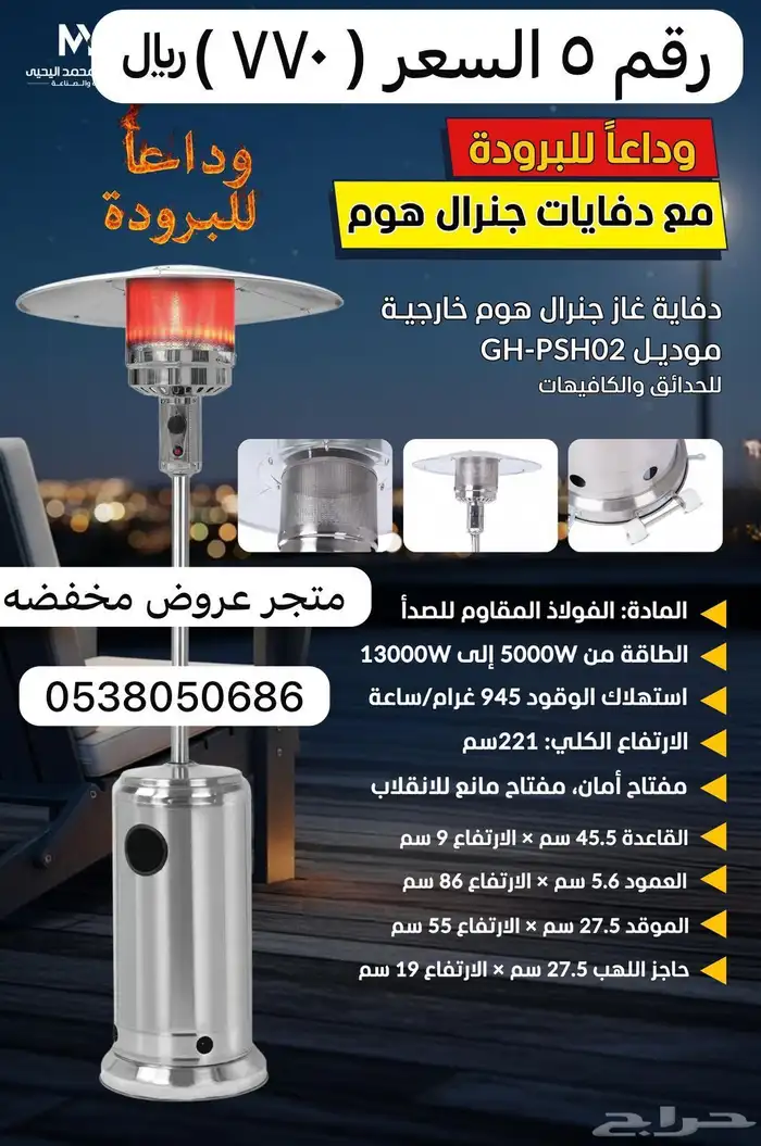 دفايات كهربائية ودفايات غاز جنرال هوم 2