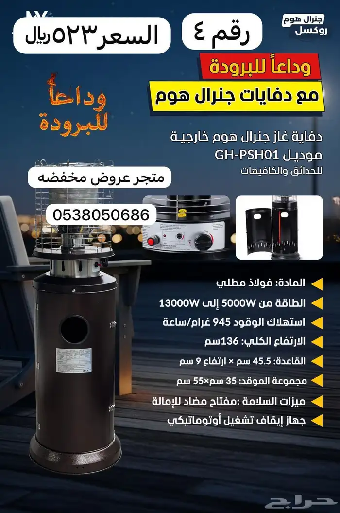 دفايات كهربائية ودفايات غاز جنرال هوم 1