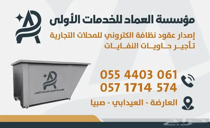 عقود نظافه الكتروني و تاجير حاويات 0