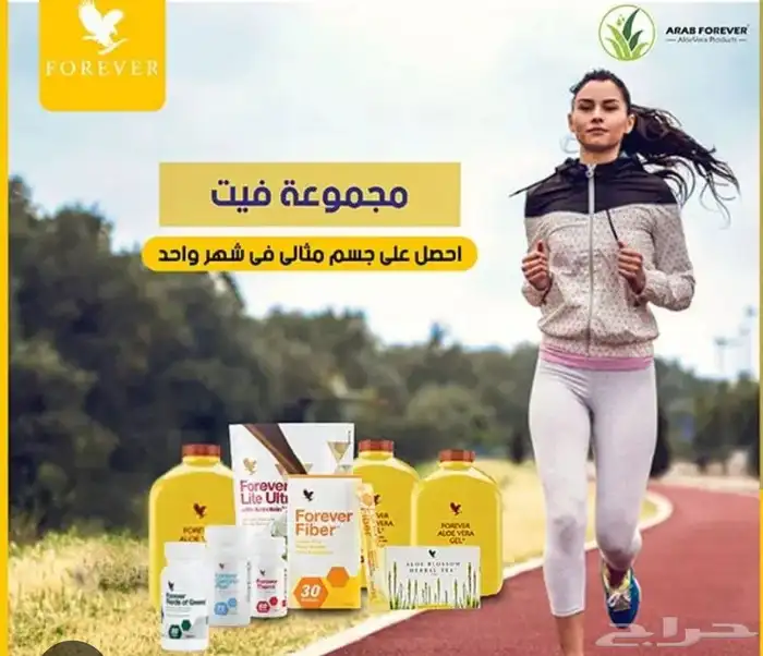 منتج للتنحيف شركة فوريفر 1