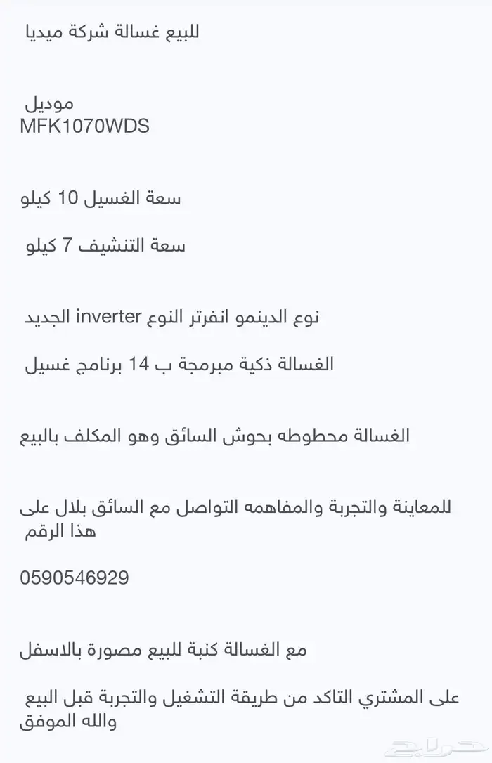 للبيع غسالة 10 كيلو ميديا ذكية 12 برنامج غسيل Media 0