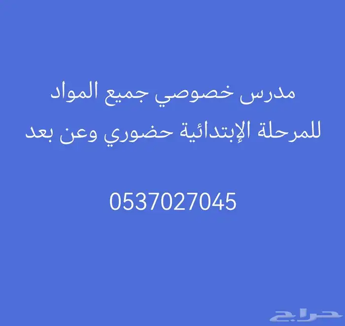 دروس خصوصية 0