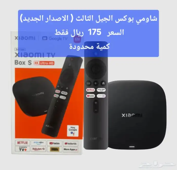 شاومي بوكس الجيل الثالث 0