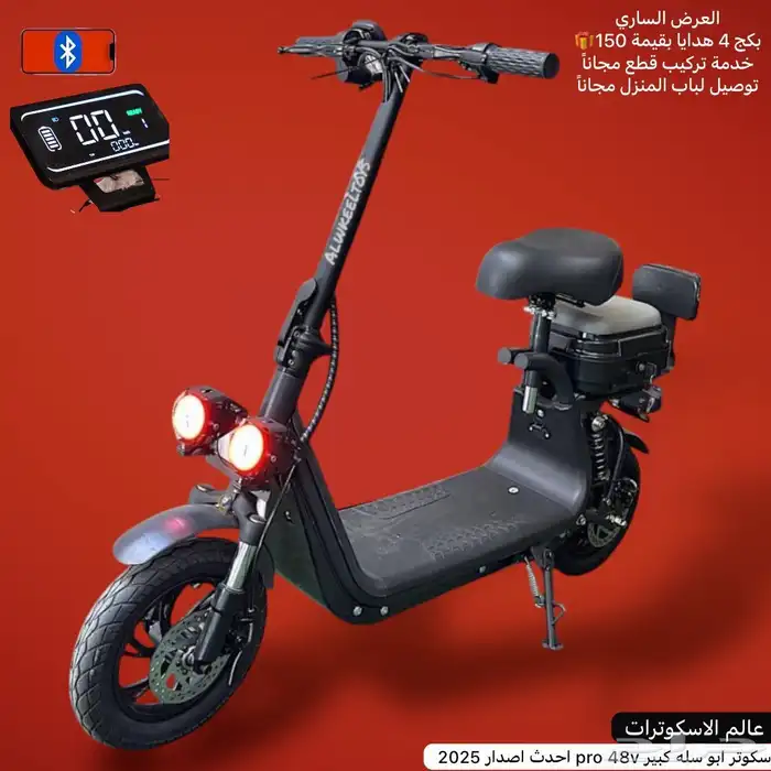 اسكوتر كهربائي او سكوتر كهربائي ابو سله 0