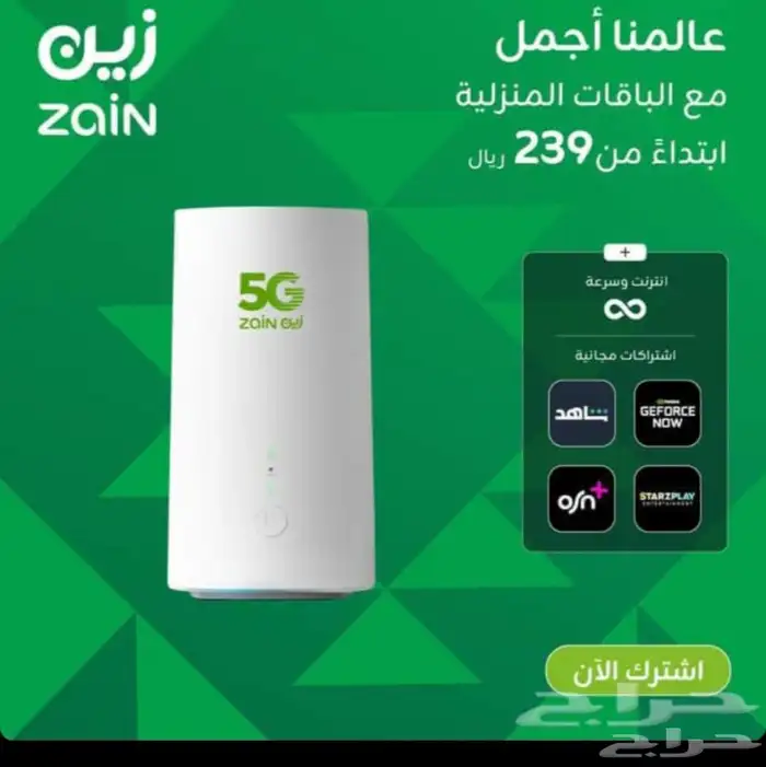 عروض انتر نت زين 5G 1