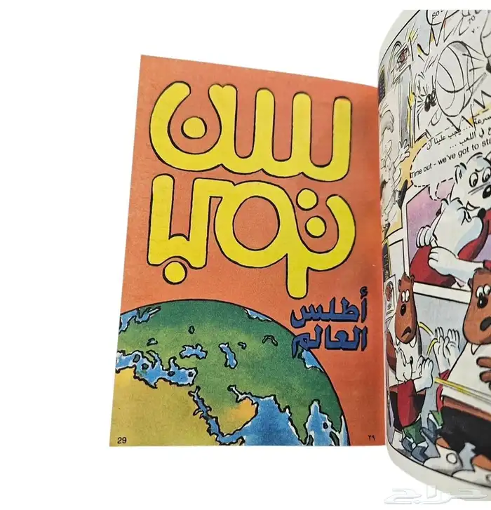 كتيب سن توب بلدان العالم أصل نظيف جدا بحالة ممتازة 1