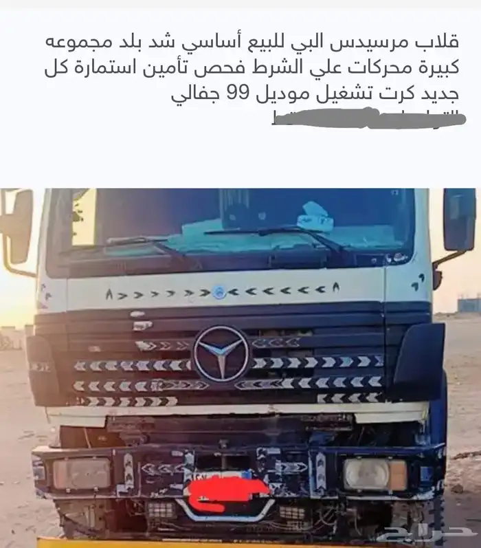 قلاب مرسيدس للبيع 0