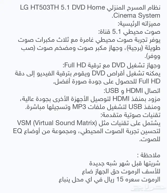 للبيع مسرح منزلي سماعات و DVD LG 5