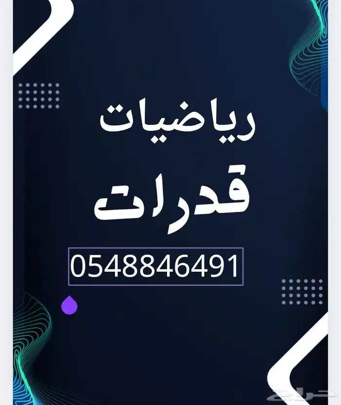 معلم رياضيات خبره اكثر من 10 سنوات 0