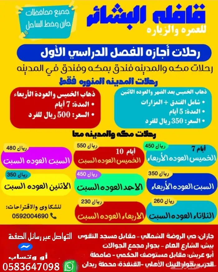 رحلات 0