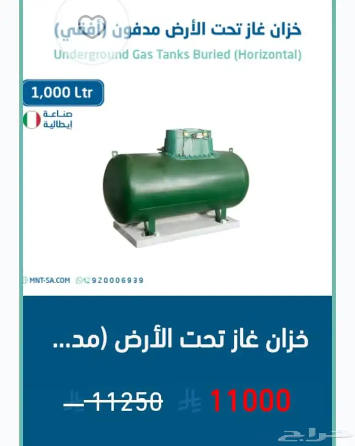 خزان غاز أرضي 0