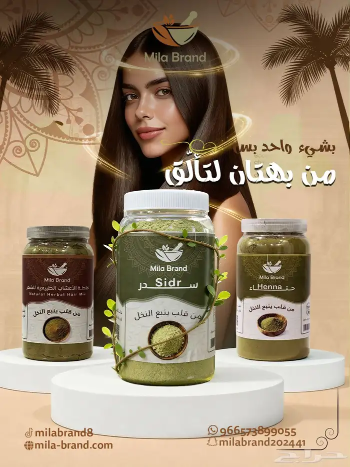 حناء و سدر اصلي من ينبع النخل على مويه العيون 0