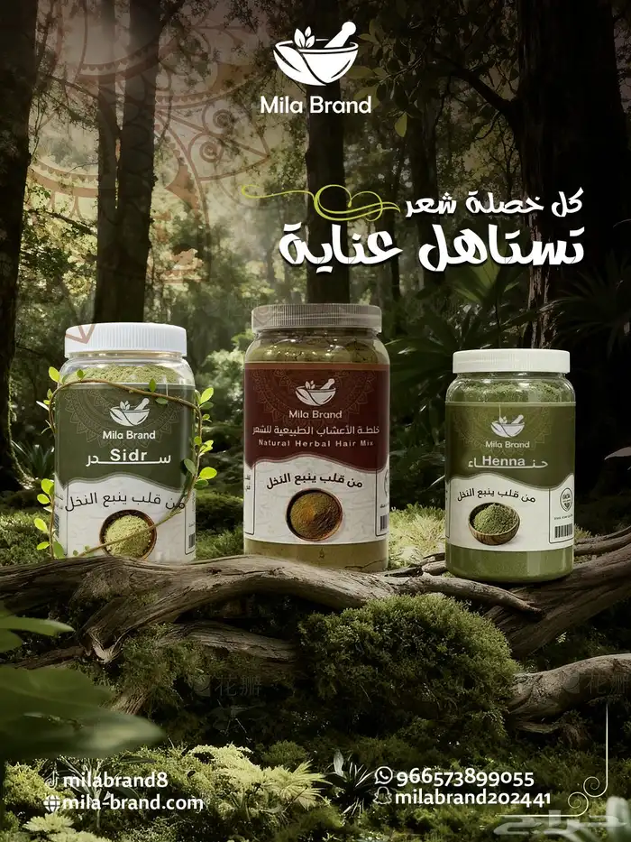 حناء و سدر اصلي من ينبع النخل على مويه العيون 1