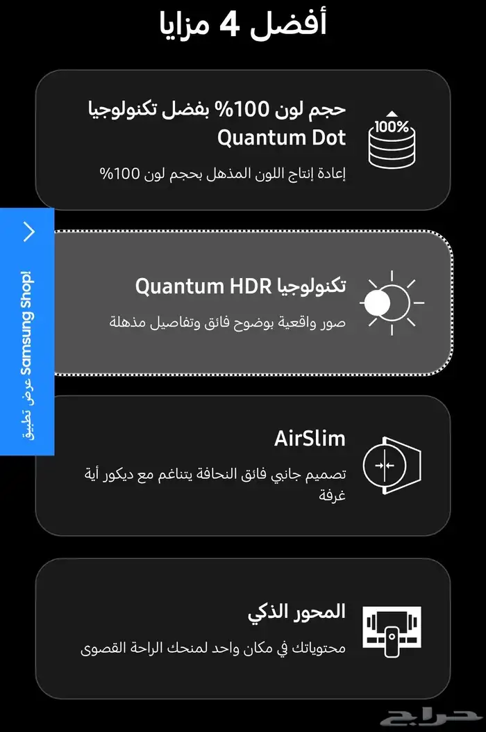 شاشه سامسونج Qled 75 بوصه بها ريسيفر داخلي 2